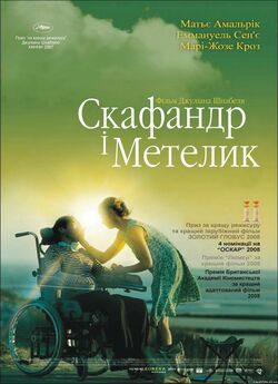 Скафандр і метелик / Le scaphandre et...