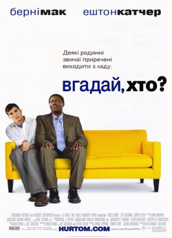 Вгадай, хто / Guess Who (2005) WEB-DL...