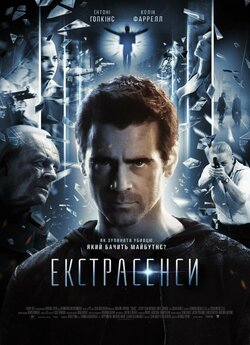 Екстрасенси / Розрада / Solace (2015)...