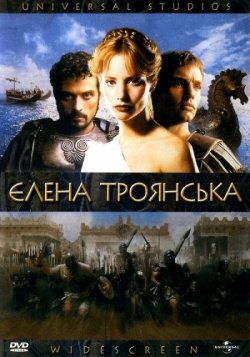 Єлена Троянська / Helen Of Troy (2003)...