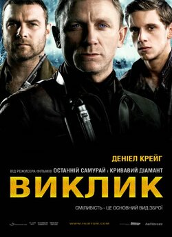 Виклик / Defiance (2008) BDRip 720p...