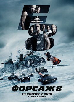 Форсаж 8 / The Fate of the Furious...