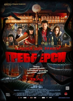Гребберси / Grabbers (2012) BDRip 720p...