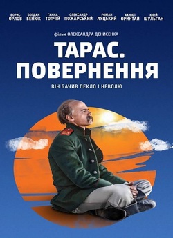 Тарас. Повернення (2019) WEB-DL 1080p