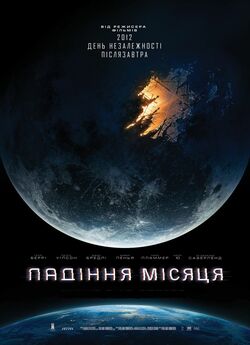 Падіння Місяця / Moonfall (2022) UHD...
