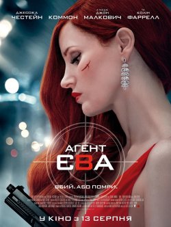 Агент Єва / Ava (2020) UHD WEB-DL 2160p...