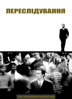 Переслідуван<wbr>ня / Following (1998) BDRip...