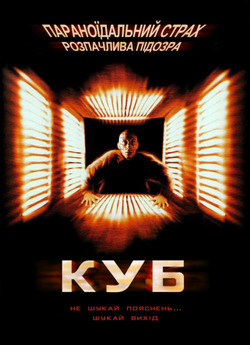 Куб / Cube (1997) BDRip 720p 2xUkr/Eng...<wbr>