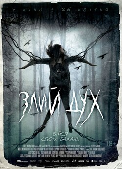 Злий дух / Pyewacket (2017) BDRip 720p...