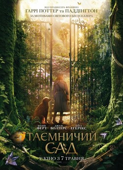 Таємничий сад / The Secret Garden...