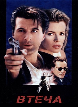 Втеча / The Getaway (1994) HDDVDRip...