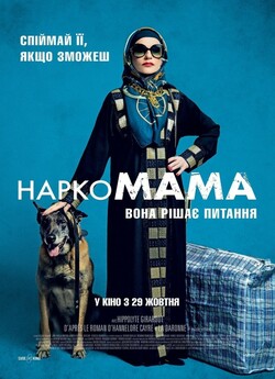 НаркоМАМА (Mama Weed) / La daronne...