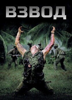 Взвод / Platoon (1986) BDRip 1080p...
