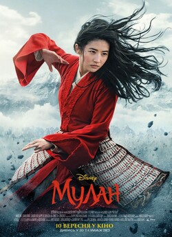 Мулан / Mulan (2020) BDRip 1080p...