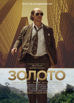 Золото / Gold (2016) BDRip 1080p...