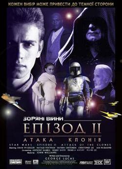Зоряні війни: Епізод II - Атака клонів...