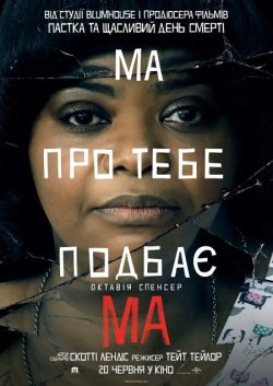 Ма / Ma (2019) BDRiр 1080p H.265 Ukr/Eng