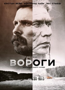 Вороги / Hostiles (2017) BDRip 720p...