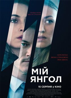 Мій янгол / Angel of Mine (2019) BDRip...