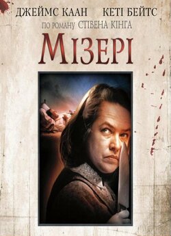 Мізері / Misery (1990) BDRip 1080p...