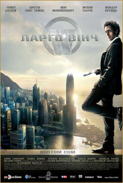 Ларґо Вінч: Початок / Largo Winch...