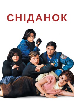 Клуб "Снідано<wbr>к" / The...