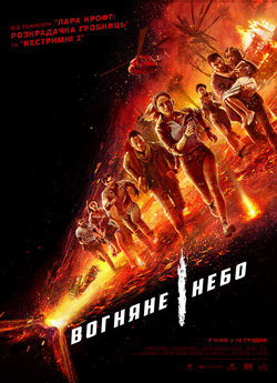 Вогняне небо / Skyfire (2019) BDRemux...