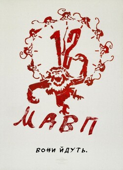 Дванадцять мавп / Twelve Monkeys (1995)...