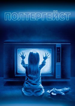 Полтергейст / Poltergeist (1982) BDRip...