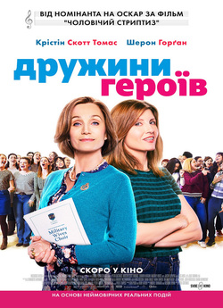 Дружини героїв / Military Wives (2019)...