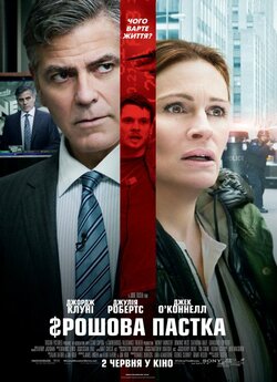 Грошова пастка / Money Monster (2016)...