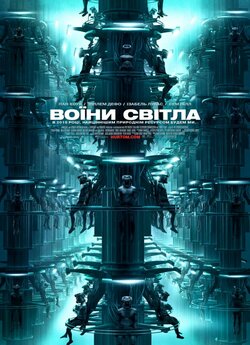 Воїни світла / Daybreakers (2009) BDRip...