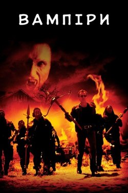 Вампіри / Vampires (1998) BDRemux 1080p...