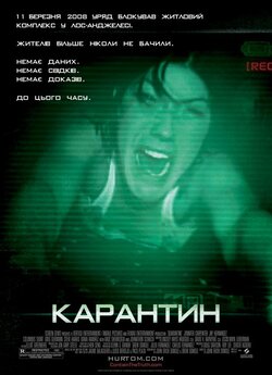 Карантин / Quarantine (2008) BDRip 720p...