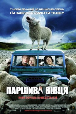 Зіпсована вівця / Шолудива вівця /...