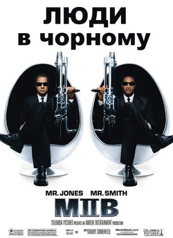 Люди в чорному 2 / Men in Black II...
