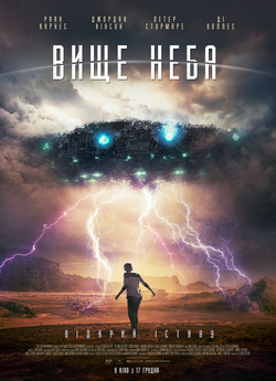 Вище неба / Beyond the Sky (2018) BDRip...