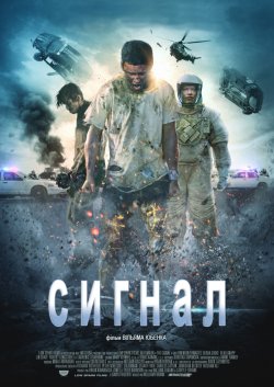 Сигнал / The Signal (2014) BDRip 1080p...