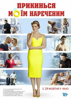 Прикинься моїм нареченим / Narzeczony..<wbr>.