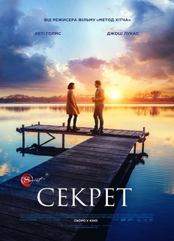 Секрет / The Secret: Dare to Dream...