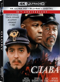 Слава / Glory (1989) UHD BDRemux 4K...