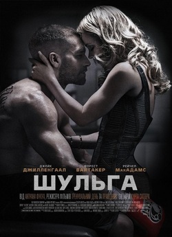 Шульга / Southpaw (2015) BDRip 1080p...
