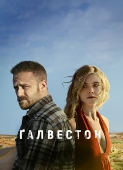 Ґальвестон / Galveston (2018) BDRip...