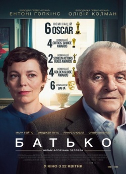 Батько / The Father (2020) WEB-DL 1080p