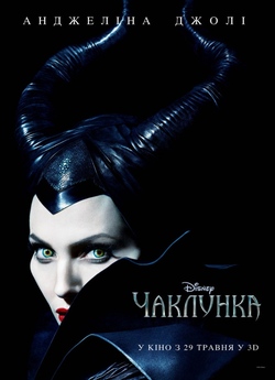 Чаклунка / Maleficent (2014) BDRip...