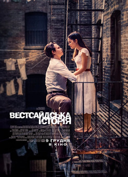 Вестсайдська<wbr> історія / West Side Story...
