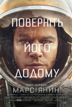 Марсіянин / The Martian (2015) BDRip...