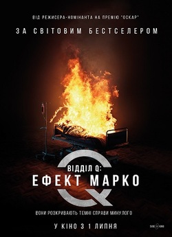 Відділ Q: Ефект Марко / Marco effekten...