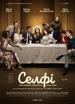 Селфі / Selfie (2019) WEB-DL 1080p...