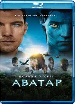 Аватар [Театральна версія] / Avatar...